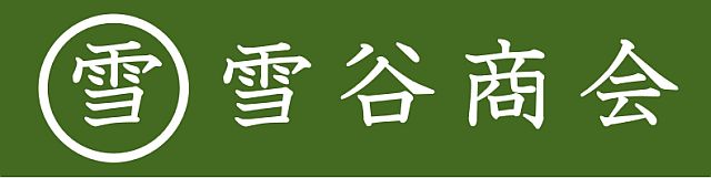 雪谷商会